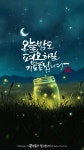 좋은 밤 캘리그라피