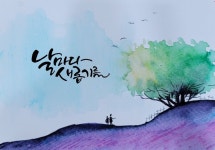 캘리에 있는 황영미님의 핀 | 수채화 인쇄, 그림, 칼리그래피 아트