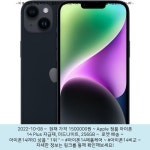 2022-10-08 ▷ 1500000원 ▷ Apple 정품 아이폰 14 Plus 자급제, 미드나이트, 256GB