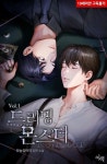 드리밍 몬스터 - Dreaming Monster - 2023 | 친구
