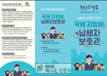 영주시(시장 장욱현)와 영주세무서(서장 김운걸)는 국세∙지방세 납세자의 고충민원을 동시에 해결하고… | 기자, 동시, 정치