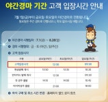 한국마사회 여름 2달간 야간경마 시행