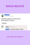 평화로운 배달의민족 평화로운 배달의민족 in 2024 | Funny facts, Silly jokes, Funny ads