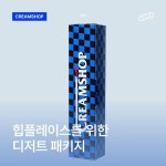 피치스 도원의 카페 ‘크림샵의 디저트 패키지를 제작했습니다. 는 스트리트 카 컬처를 기반으로 한 라이프스타일 브랜드로 자동차... 