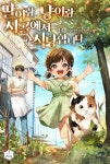 딸이랑 냥이랑 시골에서 식당합니다 - Dirijo un... 딸이랑 냥이랑 시골에서 식당합니다 - Dirijo un restaurante en el... 