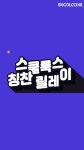 스쿨룩스 SKOOLOOKS