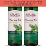 2023-04-10 ─ 15240원 ─ 케라시스 티트리오일 샴푸, 1L, 2개 2023-04-10 ─ 15240원 ─ 케라시스 티트리오일 샴푸, 1L, 2개... 