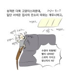 고양이2 (2/4)  다음은 도현이 이야기로 이어집니다~  #육아 #일상 #7세아이 #7세 #육아스타그램 #육아일기 #육아툰 #웹툰 #만화 #인스타툰... 