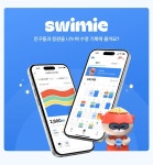 swimie l 친구들의 응원과 함께하는 수영 일기