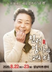 친정엄마와 2박3일 줄거리 공연 일정 - 2020 | 일정, 배우, 딸