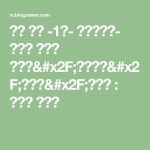 강릉 맛집 -1탄- 송천휴게소- 내생애 최고의 백숙집/산채나물/감자전/메밀전 | 블로그, 행복한