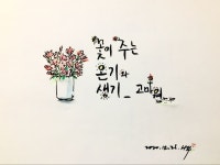 캘리그라피 작품에 있는 나무 명진님의 핀