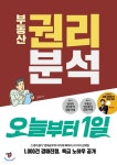 『부동산 권리분석 오늘부터1일』스테디셀러 『경매공부의 바다에 빠져라』의 저자 김재범의 1,000건 경매 진행, 특급 노하우 공개‘국내... 
