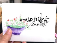 아트에 있는 Seol Kil님의 핀 | 수채화 엽서, 손글씨, 칼리그래피 아트