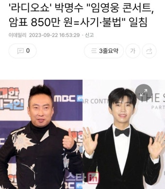 라디오쇼' 박명수 
