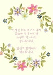 당신과 함께여서 행복합니다.