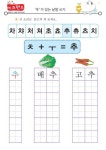 차,차,처,쳐,초,쵸,추,츄,츠,치 – 키즈랜드 - 2021 | 특수아동, 차, 1학년