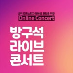 인증된 페이지 도미노피자,도미노피자콘서트,방구석라이브콘서트,장범준콘서트,홈페이지참조 - 2020 | 콘서트