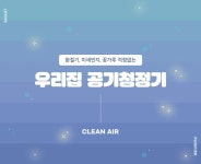 미세먼지 걱정없는 우리집 공기청정기 :: 1300k 천삼백케이 - 2021 | 가정용, 디자인 문구