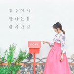 #켄싱턴 #경주리조트 #경주 #황리단길 #한복체험 #이벤트 #무료