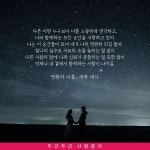 언제나 네 곁에서 함께하는 사람