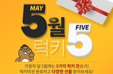럭키멤버스가구주 | 하나멤버스 무료 경품 추첨 이벤트 럭키5 | 배너, 경품 추첨, 블로그