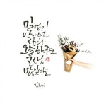 부천수묵일러스트/잘가 9월아~~ #부천캘리#중동캘리#인천캘리#부천수묵캘리#부천수묵일러스트/잘가 9월아~~ | 손글씨 문구, 손글씨, 엽서