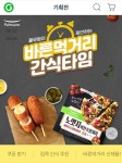 푸드 프로모션 모바일상단 | 배너, 프로모션