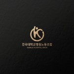 건국대학교병원 노동조합 로고 디자인 의뢰