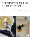 이게 뭐야 감자탕에 벌레 수십마 리... 유명대학 학식 충격-
