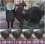 구례중학교, 실존하는 노고할매 여의주, 구례의 구슬, 소원바위 소개