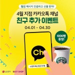 | Edm fashion, Edm, Starbucks 4월에도 늘 여러분 곁에 있는 LG전자 베스트샵지점 카카오톡 채널 추가 이벤트는 계속 됩니다!⠀지점별... 
