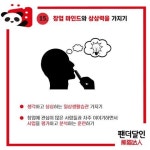 [성공창업 Tip!] 창업 아이디어 발상법 17가지 - 팬더달인 뉴스 | 사업 아이디어, 스타트업