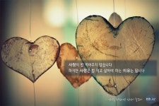 사랑이 밥 먹여주지 않습니다. 하지만 사랑은 밥 먹고 살아야 하는 이유는 됩니다. - 생각을 뒤집으면 인생이 즐겁다... 