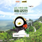 PC :  Mobile : ... 제주항공,전라남도,친환경여행공모전,JEJUair,제주항공,전남친환경여... - 2020 | 여행, 총, 항공