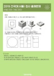 2019 건국대(서울) 정시 출제문제 산업디자인학과 기초디자인 2019 건국대(서울) 정시 출제문제 산업디자인학과 기초디자인 | 산업 디자인... 