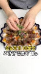 일상 | 손님오기 10분전 초간단 요리 💕이건 무조건 ‘저장’ 하시고 맛있는 음식 함께해요~🤗 ✅오늘 저의 레시피는 손님 초대할때... 