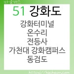 51번 (강화 버스)