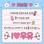 러브장 밈짤 템플릿