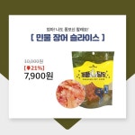 오늘의 특가 <민물장어슬라이스> | 강아지 간식, 간식, 개