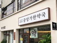 믿고 맡겨주셔서 감사드려요^^ . #군산한약국 #약국간판 #중앙가한약국 #디자인간판 #예쁜간판 #박스간판 #군산간판 #에이코어광고기획”