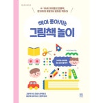 책이 좋아지는 그림책 놀이 책이 좋아지는 그림책 놀이 | 책 표지, 도서관, 독서