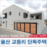 대지위치 ㅣ 울산광역시 울주군 삼남면 교동리건물규모 ㅣ 지상 2층건물용도 ㅣ 단독주택(다가구주택)대지... | 울산광역시, 2층
