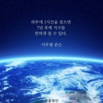 하루에 3시간을 걸으면