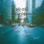 [아이패드/디지털캘리그라피] 근래의 작업물 모음 :) : 네이버 블로그 | 블로그