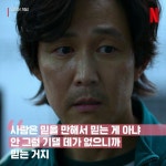 [넷플릭스 이벤트] <오징어 게임> 속 대사들. 자꾸... #오징어게임 #오겜 #SquidGame #넷… 오징어게임,오겜,SquidGame,넷플릭스,Netflix – 할인... 