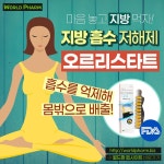 이젠 오르리스타트로 다이어트하자! | 혈압, 스트레스, 지방