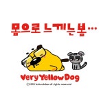 몸으로 느끼는 봄...