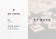 그렇게카페가된다 브랜딩 - 압도 | 한우 오마카세 그렇게카페가된다 브랜딩 - 압도 | 한우 오마카세 | Place card holders, Cards, Card... 