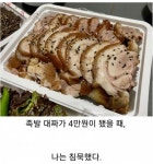 족발 대짜가 4만 원이 됐을 때 나는 침묵했다 족발 대짜가 4만 원이 됐을 때 나는 침묵했다 | 음식, 웃긴